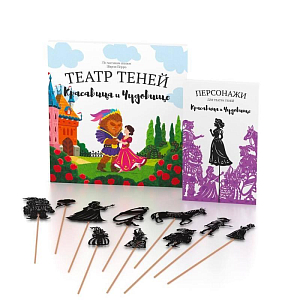 Подарочный набор Театр Теней "Красавица и чудовище"